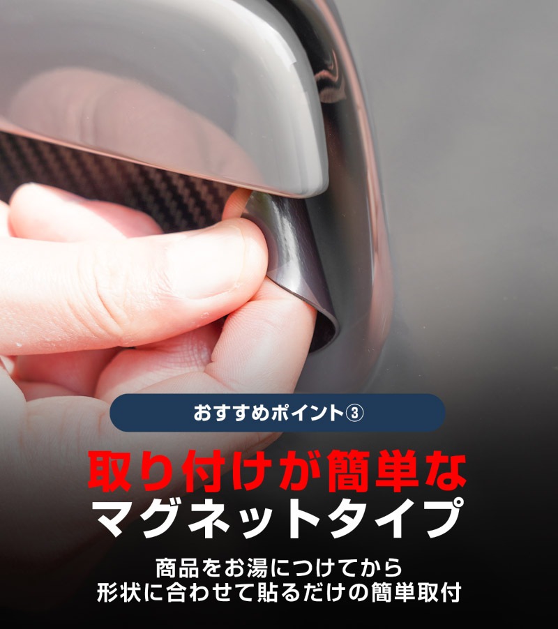エブリイワゴン マグネット装着タイプ ドアハンドルプロテクター 2P カーボン柄 選べる2カラー ブラック ホワイト｜スズキ SUZUKI EVERY WAGON DA17W 専用 引っかき傷防止 傷隠し 保護 ドレスアップ アクセサリー 社外品【メール便対象/代引き・配達日時指定不可】