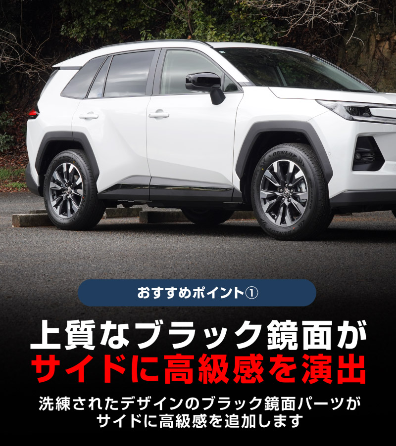 新型RAV4 60系 サイドガーニッシュ 4P ブラック鏡面仕上げ｜トヨタ TOYOTA ラブフォー AXAN64 専用 プラグインハイブリッド PHEV 対応 カスタム パーツ アクセサリー サイドリップ サイドサイドスカート スポイラー 社外【予約販売/5月30日頃入荷予定】