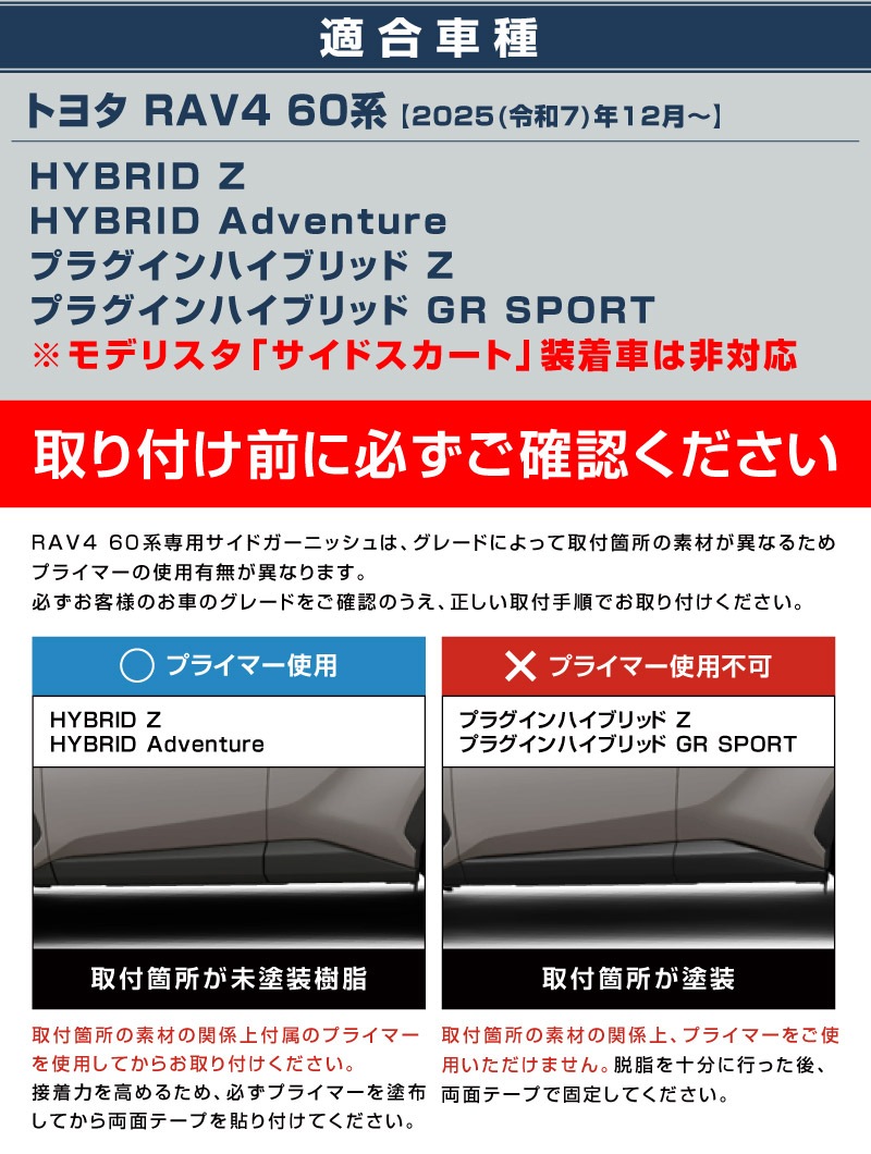 新型RAV4 60系 サイドガーニッシュ 4P ブラック鏡面仕上げ｜トヨタ TOYOTA ラブフォー AXAN64 専用 プラグインハイブリッド PHEV 対応 カスタム パーツ アクセサリー サイドリップ サイドサイドスカート スポイラー 社外【予約販売/5月30日頃入荷予定】