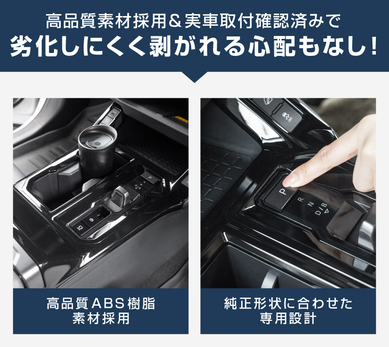 新型RAV4 60系 シフトベースパネル 1P ピアノブラック｜トヨタ TOYOTA ラブフォー AXAN64 専用 プラグインハイブリッド PHEV 対応 フロントドリンクホルダーパネル 内装 パーツ アクセサリー カップホルダー アクセサリー 内装 保護 カバー 社外【予約販売/9月10日頃入荷予定】
