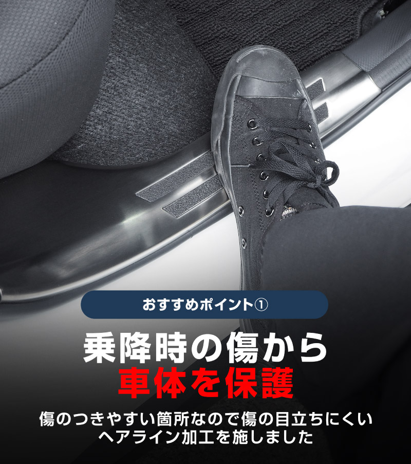 【8/16～SALE対象 20%OFF】【アウトレット品】ライズ/ロッキー サイドステップ内側スカッフプレート フロント・リアセット 滑り止めゴム付き シルバーヘアライン 4P｜トヨタ TOYOTA RAIZE ダイハツ DAIHATSU ROCKY カスタム 専用 パーツ ドレスアップ アクセサリー 社外品 オプション エアロ