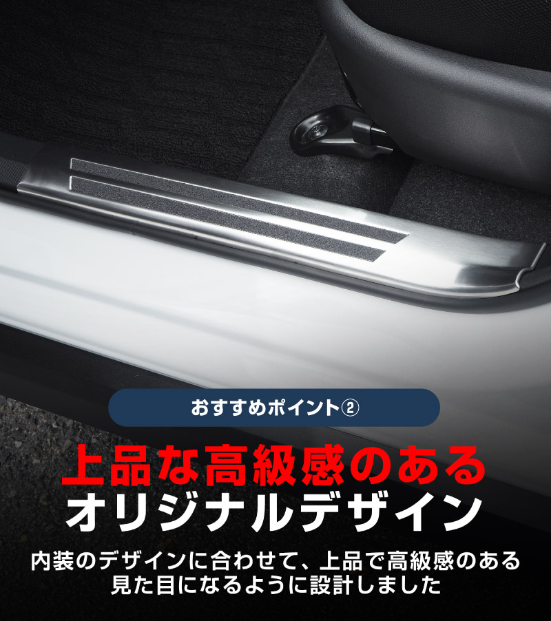 【8/16～SALE対象 20%OFF】【アウトレット品】ライズ/ロッキー サイドステップ内側スカッフプレート フロント・リアセット 滑り止めゴム付き シルバーヘアライン 4P｜トヨタ TOYOTA RAIZE ダイハツ DAIHATSU ROCKY カスタム 専用 パーツ ドレスアップ アクセサリー 社外品 オプション エアロ
