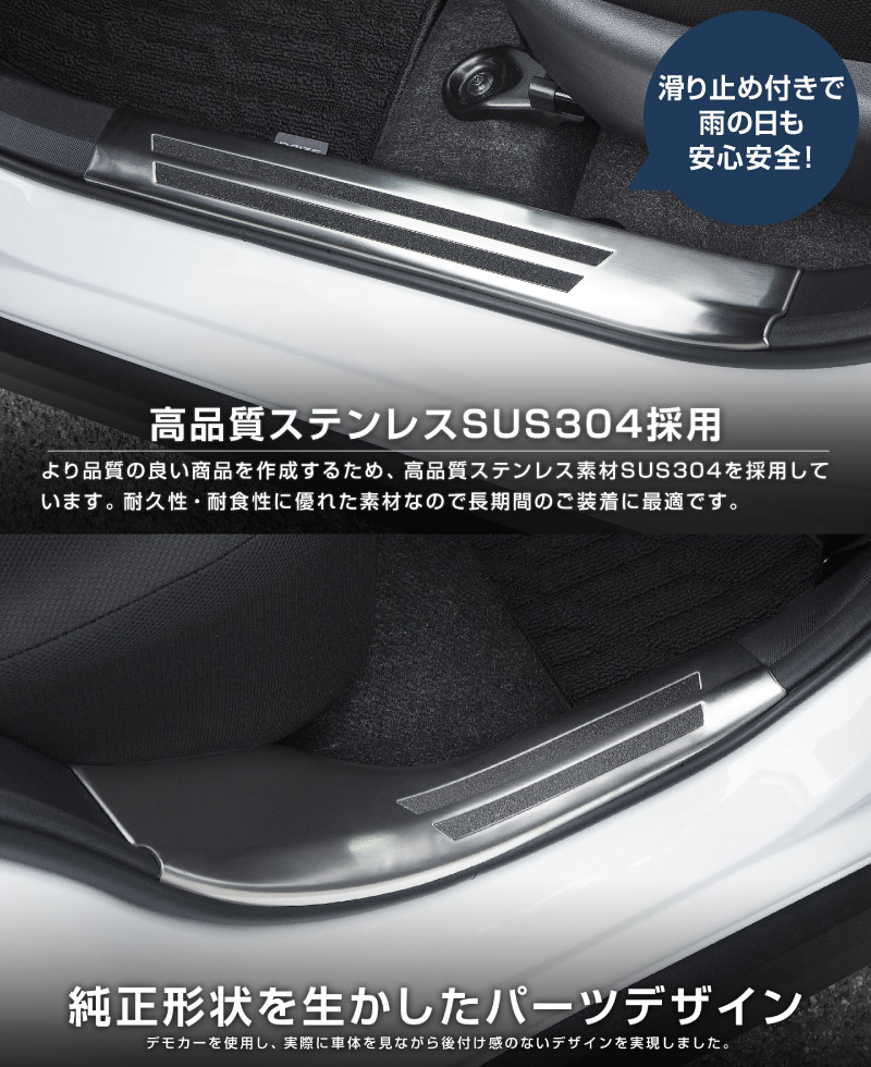 【8/16～SALE対象 20%OFF】【アウトレット品】ライズ/ロッキー サイドステップ内側スカッフプレート フロント・リアセット 滑り止めゴム付き シルバーヘアライン 4P｜トヨタ TOYOTA RAIZE ダイハツ DAIHATSU ROCKY カスタム 専用 パーツ ドレスアップ アクセサリー 社外品 オプション エアロ