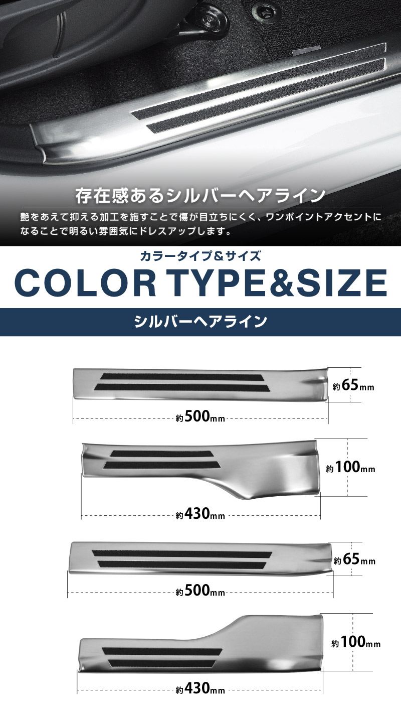 【8/16～SALE対象 20%OFF】【アウトレット品】ライズ/ロッキー サイドステップ内側スカッフプレート フロント・リアセット 滑り止めゴム付き シルバーヘアライン 4P｜トヨタ TOYOTA RAIZE ダイハツ DAIHATSU ROCKY カスタム 専用 パーツ ドレスアップ アクセサリー 社外品 オプション エアロ