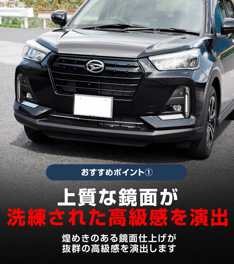 【セット割】ロッキー レックス フロントフォグ ＆ ロアグリル ガーニッシュ 鏡面仕上げ 外装 専用 パーツセット ｜ダイハツ DAIHATSU ROCKY スバル SUBARU REX フロント カスタム 専用 パーツ ドレスアップ アクセサリー 社外品 オプション エアロ