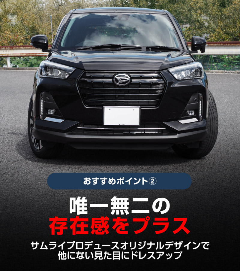 【セット割】ロッキー レックス フロントフォグ ＆ ロアグリル ガーニッシュ 鏡面仕上げ 外装 専用 パーツセット ｜ダイハツ DAIHATSU ROCKY スバル SUBARU REX フロント カスタム 専用 パーツ ドレスアップ アクセサリー 社外品 オプション エアロ