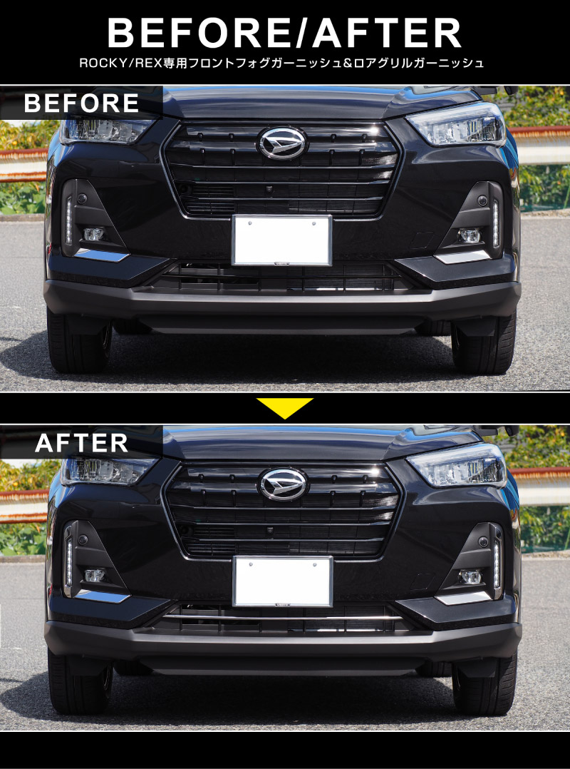 【セット割】ロッキー レックス フロントフォグ ＆ ロアグリル ガーニッシュ 鏡面仕上げ 外装 専用 パーツセット ｜ダイハツ DAIHATSU ROCKY スバル SUBARU REX フロント カスタム 専用 パーツ ドレスアップ アクセサリー 社外品 オプション エアロ