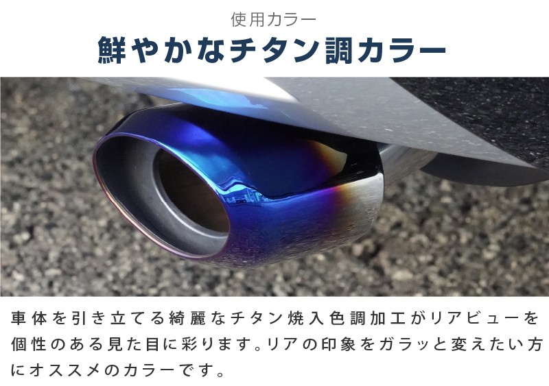 【アウトレット品】 ヴェゼル オーバル マフラーカッター スラッシュカット チタン調 1P 落下防止ワイヤ ストッパー付属 2024年マイナーチェンジ後対応｜ホンダ HONDA VEZEL RV系 専用 外装 リア マフラー カスタム パーツ ドレスアップ アクセサリー 社外品 エアロ オプション