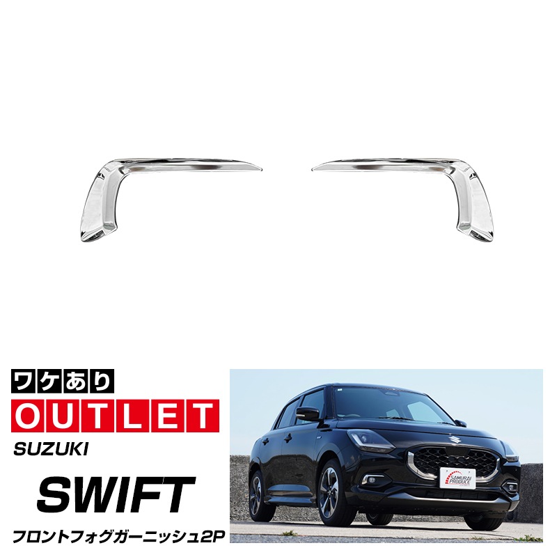 �ڥ����ȥ�å��ʡۿ��������ե� �ե���ȥե��������˥å��� �������å� 2P ���̻ž夲��SUZUKI ������ SWIFT ZC�� ZD�� ���� ���� �ե���� �������� �ѡ��� �ɥ쥹���å� ���������꡼ �ҳ��� ������