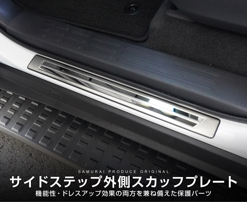 新型ランドクルーザー ランクル250  サイドステップ外側 スカッフプレート 4P 車体保護ゴム付き 選べる2カラー シルバーヘアライン ブラックヘアライン｜トヨタ ランクル TOYOTA LANDCRUISER 250系 専用 カスタム パーツ ドレスアップ アクセサリー オプション 内装 カー用品 社外 サイドシル 保護 傷防止 キズ隠し