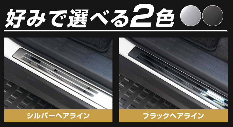 新型ランドクルーザー ランクル250  サイドステップ外側 スカッフプレート 4P 車体保護ゴム付き 選べる2カラー シルバーヘアライン ブラックヘアライン｜トヨタ ランクル TOYOTA LANDCRUISER 250系 専用 カスタム パーツ ドレスアップ アクセサリー オプション 内装 カー用品 社外 サイドシル 保護 傷防止 キズ隠し