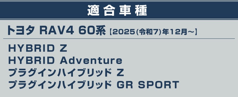 新型RAV4 60系 助手席トレイマット 1P ゴムタイプ ブラック ｜トヨタ TOYOTA ラブフォー AXAN64 専用 プラグインハイブリッド PHEV 対応 内装 カー用品 社外 カバー 防水 ラバータイプ トレイ 便利グッズ アクセサリー 保護 社外【予約販売/5月10日頃入荷予定】