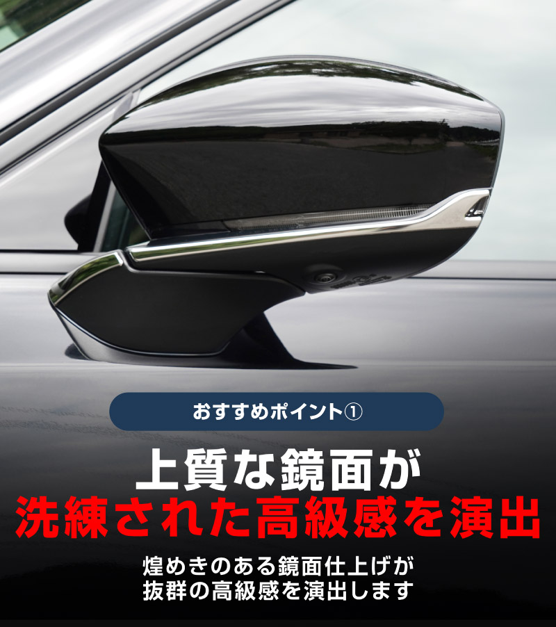 【アウトレット品】新型CX-5 KM系 サイドミラーガーニッシュ 4P 鏡面仕上げ 2026年 フルモデルチェンジ専用 ｜MAZDA CX5 2026FMC KMYSDP 専用 カスタム パーツ サイド ドレスアップ アクセサリー ドアミラー ミラー カバー 外装 社外