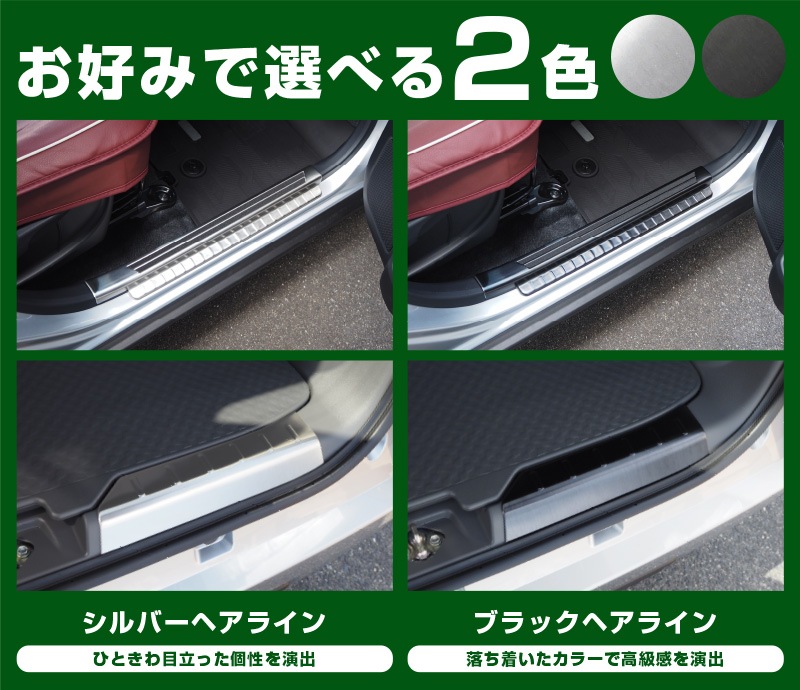 【セット割】タフト サイドステップ スカッフプレート ＆ ラゲッジスカッフプレート 保護パーツセット 選べる2色 シルバー/ブラック｜ダイハツ DAIHATSU TAFT 内装 インテリア カスタム 専用 パーツ