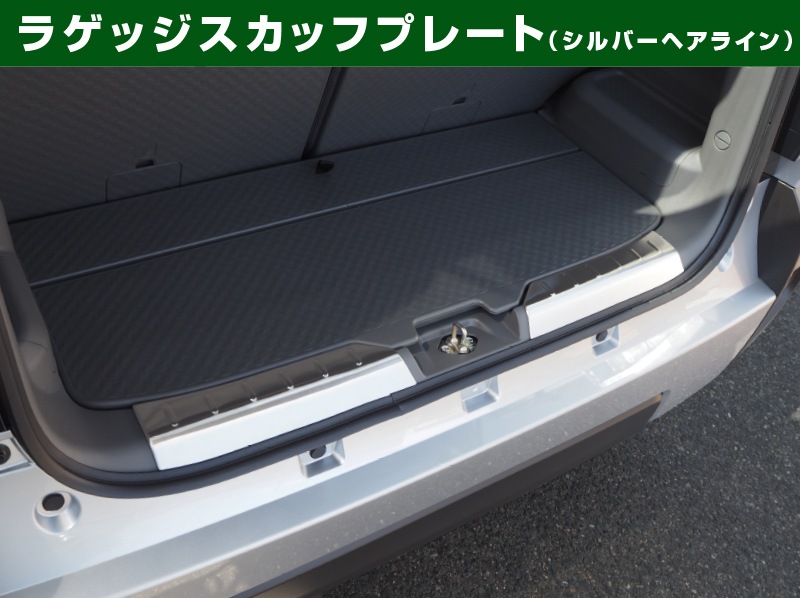 【セット割】タフト サイドステップ スカッフプレート ＆ ラゲッジスカッフプレート 保護パーツセット 選べる2色 シルバー/ブラック｜ダイハツ DAIHATSU TAFT 内装 インテリア カスタム 専用 パーツ