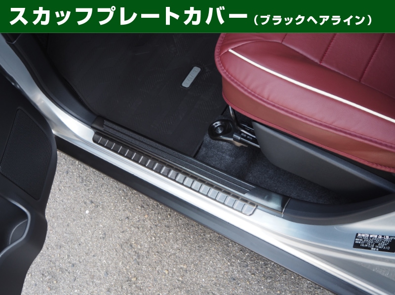 【セット割】タフト サイドステップ スカッフプレート ＆ ラゲッジスカッフプレート 保護パーツセット 選べる2色 シルバー/ブラック｜ダイハツ DAIHATSU TAFT 内装 インテリア カスタム 専用 パーツ