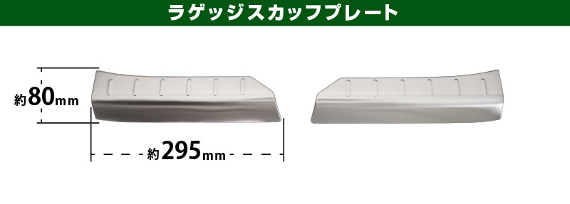 【セット割】タフト サイドステップ スカッフプレート ＆ ラゲッジスカッフプレート 保護パーツセット 選べる2色 シルバー/ブラック｜ダイハツ DAIHATSU TAFT 内装 インテリア カスタム 専用 パーツ