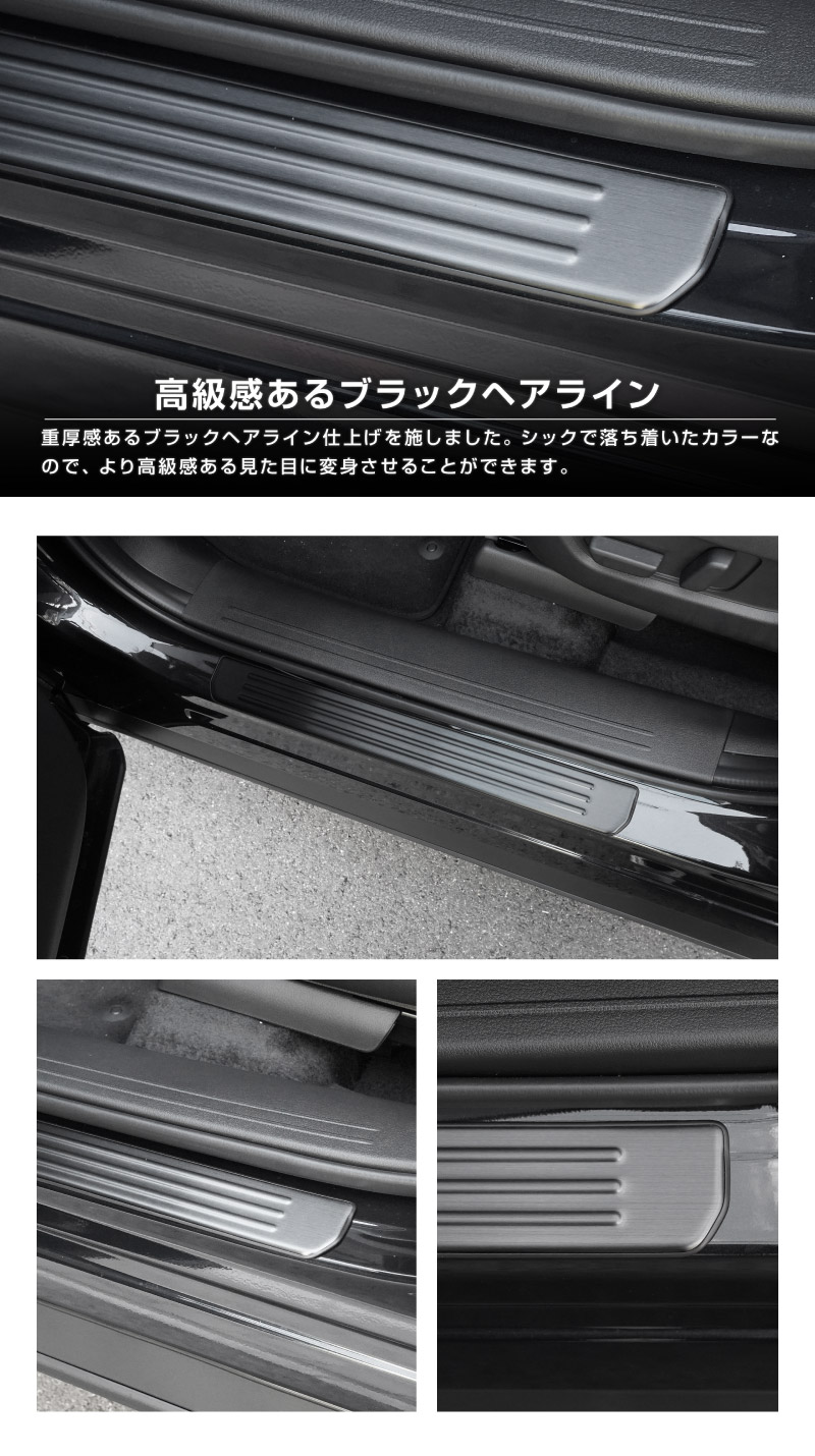 CX-80 KL系 スカッフプレート サイドステップ外側 フロント・リアセット 4P 車体保護ゴム付き 選べる3カラー シルバーヘアライン ブラックヘアライン カーボン調 2026年MC後 対応 ｜マツダ MAZDA 新型 CX80 専用 内装 カスタム パーツ ドレスアップ アクセサリー オプション 内装 社外 保護 傷防止 キズ隠し