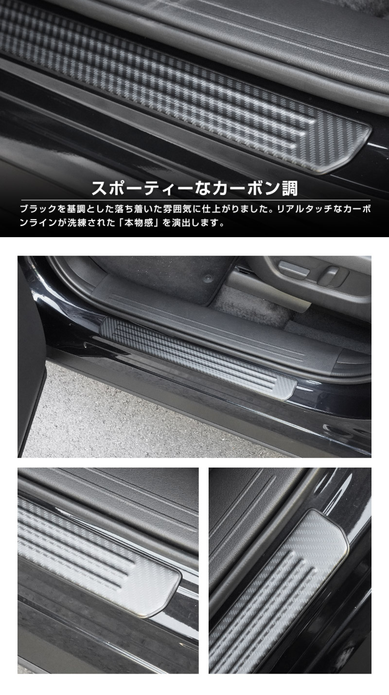 CX-80 KL系 スカッフプレート サイドステップ外側 フロント・リアセット 4P 車体保護ゴム付き 選べる3カラー シルバーヘアライン ブラックヘアライン カーボン調 2026年MC後 対応 ｜マツダ MAZDA 新型 CX80 専用 内装 カスタム パーツ ドレスアップ アクセサリー オプション 内装 社外 保護 傷防止 キズ隠し