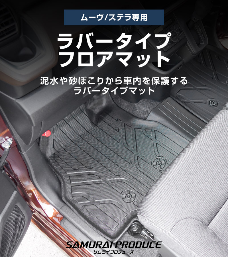 �ڥ��åȳ�ۿ����ࡼ�� ���ƥ� LA850S LA860S 2WD������ �ե����ޥå� & �饲�å��ޥå� �������ȥ쥤�ޥå� ���å� 9P ��С������סå����ϥ� DAIHATSU MOVE ���Х� SUBARU STELLA ���� �ݸ� �ѡ��� �ɿ� ���������꡼ ���� �ҳ� �ȥ�� 3D �ե����ޥå� �����ޥå� �ɿ� �ݸ�