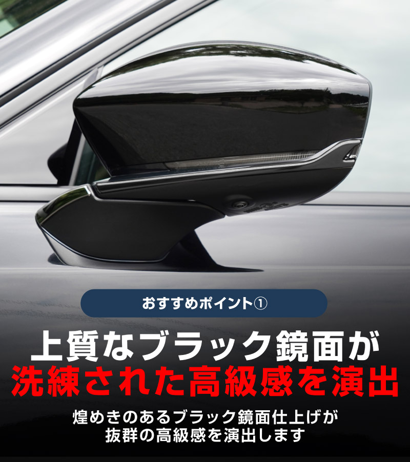 【アウトレット品】新型CX-5 KM系 サイドミラーガーニッシュ 4P ブラック鏡面仕上げ 2026年 フルモデルチェンジ専用 ｜MAZDA CX5 2026FMC KMYSDP 専用 カスタム パーツ サイド ドレスアップ アクセサリー ドアミラー ミラー カバー 外装 社外
