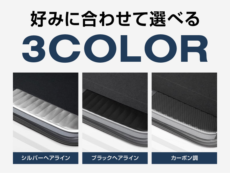 新型プリウス 60系 ラゲッジスカッフプレート 2P 車体保護ゴム付き 選べる3色 シルバー ブラック カーボン調 2026年マイナーチェンジ後対応｜トヨタ TOYOTA PRIUS 60 MXWH60 ZVW60 専用 内装 保護 トランク カスタム パーツ ドレスアップ アクセサリー 社外品
