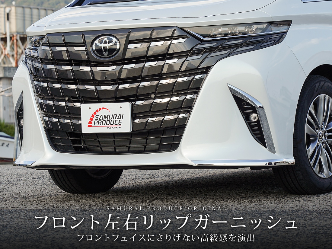新型アルファード 40系 フロントリップ左右ガーニッシュ 2P 鏡面仕上げ ｜TOYOTA トヨタ ALPHARD 専用 外装 フロント カスタム パーツ ドレスアップ アクセサリー 社外品 エアロ
