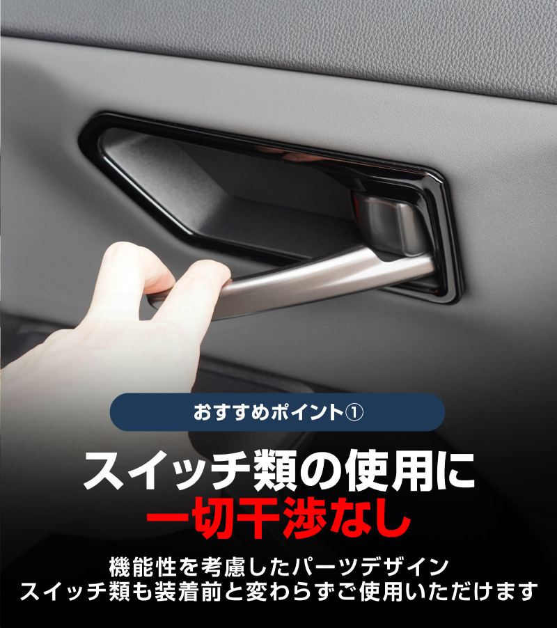 【アウトレット品】新型RAV4 60系 インナードアハンドルパネル 左右セット 5P ピアノブラック｜トヨタ TOYOTA ラブフォー AXAN64 専用 プラグインハイブリッド PHEV 対応 内装 インテリア パーツ アクセサリー ドアパネル ドレスアップ 内装 保護 カバー 社外