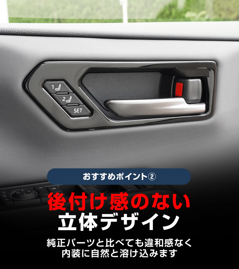 【アウトレット品】新型RAV4 60系 インナードアハンドルパネル 左右セット 5P ピアノブラック｜トヨタ TOYOTA ラブフォー AXAN64 専用 プラグインハイブリッド PHEV 対応 内装 インテリア パーツ アクセサリー ドアパネル ドレスアップ 内装 保護 カバー 社外