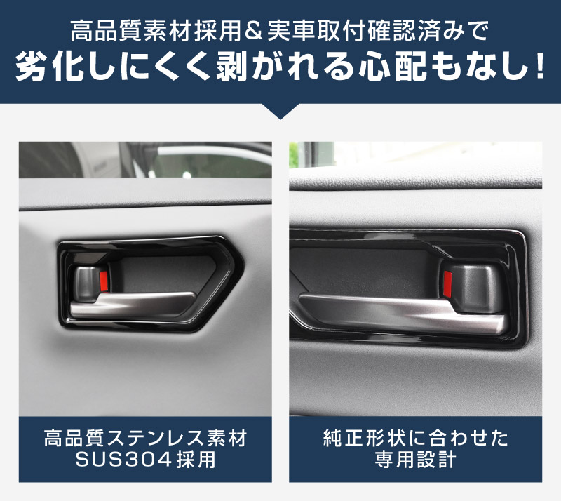 【アウトレット品】新型RAV4 60系 インナードアハンドルパネル 左右セット 5P ピアノブラック｜トヨタ TOYOTA ラブフォー AXAN64 専用 プラグインハイブリッド PHEV 対応 内装 インテリア パーツ アクセサリー ドアパネル ドレスアップ 内装 保護 カバー 社外