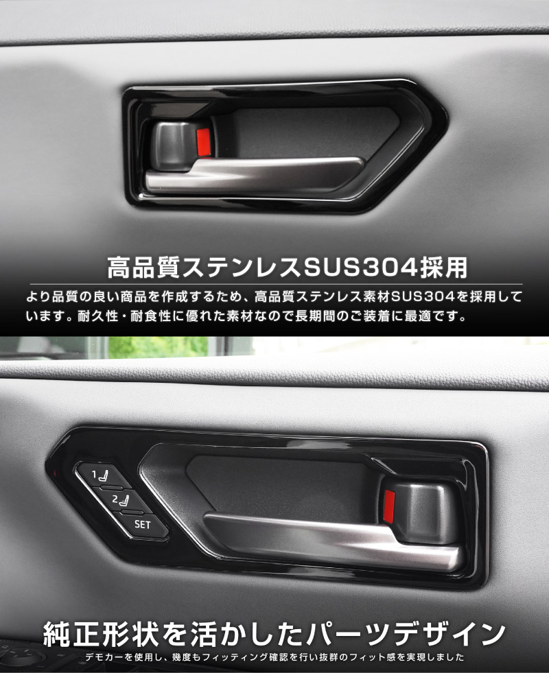 【アウトレット品】新型RAV4 60系 インナードアハンドルパネル 左右セット 5P ピアノブラック｜トヨタ TOYOTA ラブフォー AXAN64 専用 プラグインハイブリッド PHEV 対応 内装 インテリア パーツ アクセサリー ドアパネル ドレスアップ 内装 保護 カバー 社外