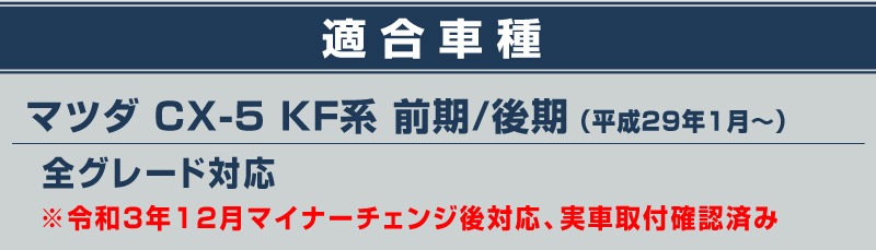 CX-5 KF�� ����/��� �����ɥ��ƥå� ��¦�����åեץ졼�� �֥�å��߶��̻ž夲 4P�åޥĥ� MAZDA CX5 KF ���� �������� ���� �ѡ��� �ɥ쥹���å� ���������꡼ �ҳ��� ���ץ����