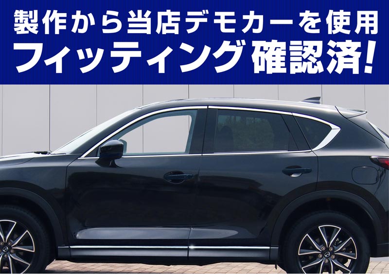 �ڥ��åȳ��CX-5 KF�� ����/��� ��¦������ɥ��ȥ�� �� �����ɥ⡼�� ������å����� �ѡ��� 2�����åȡåޥĥ� MAZDA CX5 �������� ���� �ѡ��� �ɥ쥹���å� ���������꡼ �ҳ��� ������ ���ץ����