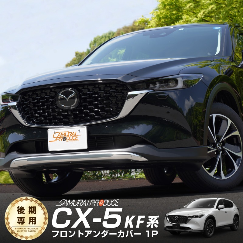 CX-5 KF  եȥС 1P ߥС ݸաåޥĥ MAZDA CX5  եȥХѡ ݸ   ѡ ɥ쥹å ꡼ ҳ  ץ