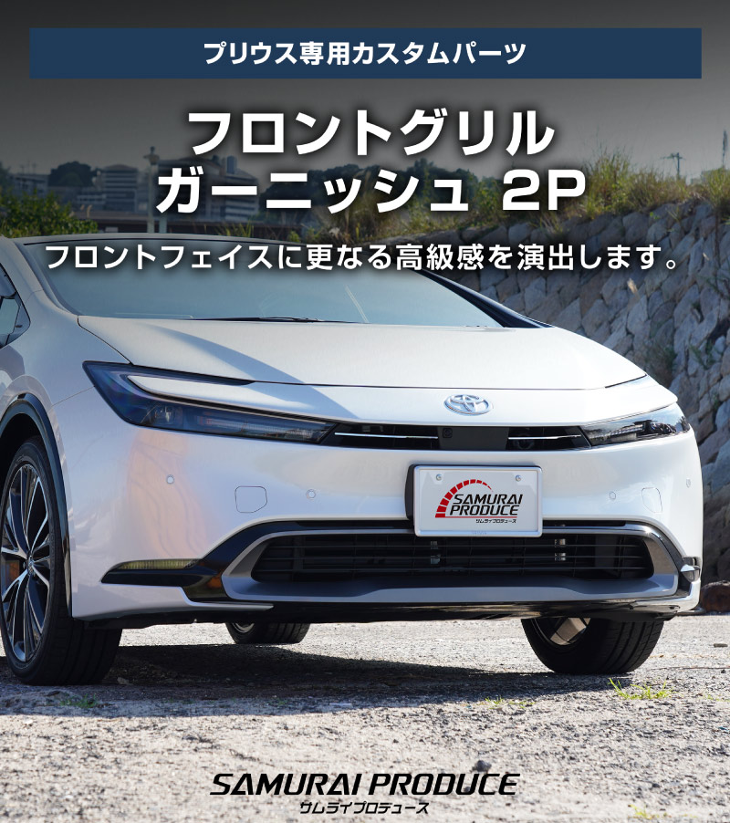 �����ץꥦ�� 60�� �ե���ȥ���륬���˥å��� 2P ���̻ž夲 �åȥ西 TOYOTA PRIUS 60 MXWH60 ZVW60 ���� ���� �ե���� ����� �������� �ѡ��� �ɥ쥹���å� ���������꡼ �ҳ��� ������