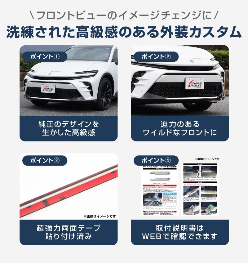 【アウトレット品】クラウンスポーツ フロントリップガーニッシュ 1P 鏡面仕上げ｜TOYOTA トヨタ CROWN SPORT AZSH36W AZSH37W PHEV 専用 外装 フロント カスタム パーツ ドレスアップ オプション アクセサリー 社外品