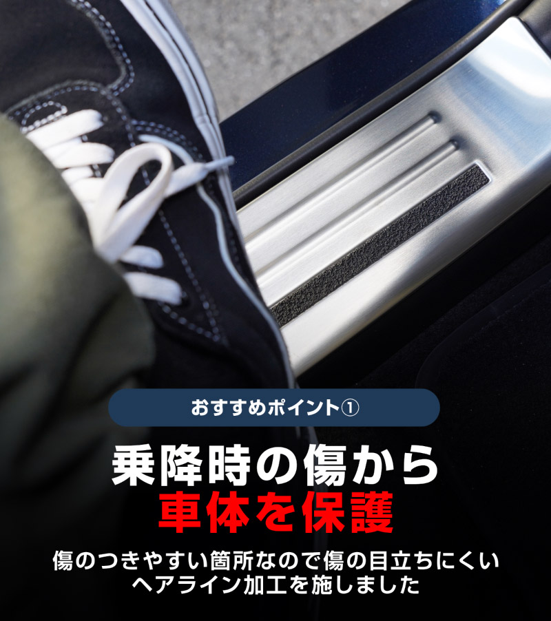 CX-80 KL系 スカッフプレート サイドステップ内側 フロント・リアセット 4P 滑り止め付き シルバーヘアライン 2026年MC後 対応 ｜マツダ MAZDA 新型 CX80 専用 内装 カスタム パーツ ドレスアップ アクセサリー オプション 内装 社外 保護 傷防止 キズ隠し