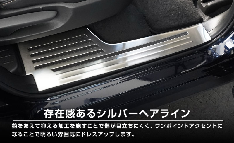 CX-80 KL系 スカッフプレート サイドステップ内側 フロント・リアセット 4P 滑り止め付き シルバーヘアライン 2026年MC後 対応 ｜マツダ MAZDA 新型 CX80 専用 内装 カスタム パーツ ドレスアップ アクセサリー オプション 内装 社外 保護 傷防止 キズ隠し