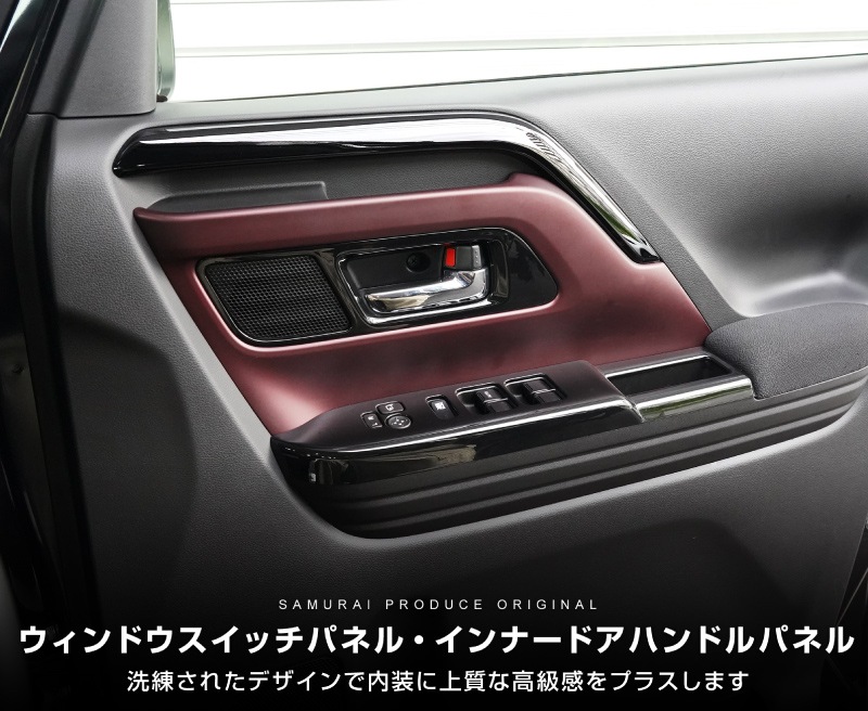 【アウトレット品】新型スペーシア スペーシアカスタム スペーシアギア MK54S MK94S フレアワゴン MM54S MM94S ウィンドウスイッチパネル＆インナードアハンドルパネル フロント 左右セット ピアノブラック｜SUZUKI スズキ SPACIA CUSTOM GEAR マツダ MAZDA FLAIR WAGON 専用 内装 カスタム パーツ インテリアパネル ドレスアップ アクセサリー 社外品 