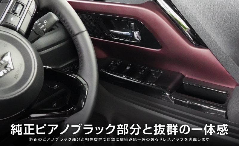 【アウトレット品】新型スペーシア スペーシアカスタム スペーシアギア MK54S MK94S フレアワゴン MM54S MM94S ウィンドウスイッチパネル＆インナードアハンドルパネル フロント 左右セット ピアノブラック｜SUZUKI スズキ SPACIA CUSTOM GEAR マツダ MAZDA FLAIR WAGON 専用 内装 カスタム パーツ インテリアパネル ドレスアップ アクセサリー 社外品 