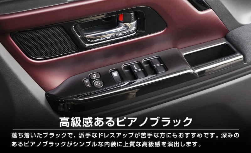 【アウトレット品】新型スペーシア スペーシアカスタム スペーシアギア MK54S MK94S フレアワゴン MM54S MM94S ウィンドウスイッチパネル＆インナードアハンドルパネル フロント 左右セット ピアノブラック｜SUZUKI スズキ SPACIA CUSTOM GEAR マツダ MAZDA FLAIR WAGON 専用 内装 カスタム パーツ インテリアパネル ドレスアップ アクセサリー 社外品 