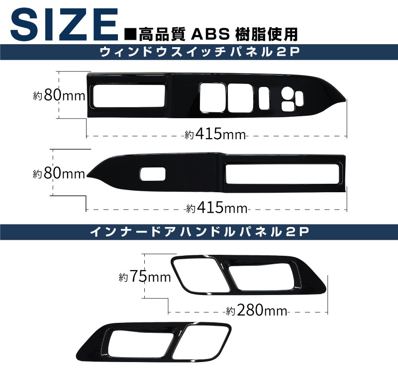 【アウトレット品】新型スペーシア スペーシアカスタム スペーシアギア MK54S MK94S フレアワゴン MM54S MM94S ウィンドウスイッチパネル＆インナードアハンドルパネル フロント 左右セット ピアノブラック｜SUZUKI スズキ SPACIA CUSTOM GEAR マツダ MAZDA FLAIR WAGON 専用 内装 カスタム パーツ インテリアパネル ドレスアップ アクセサリー 社外品 