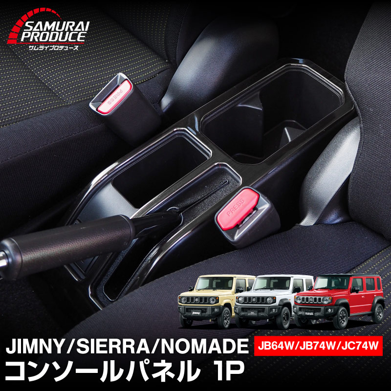 ˡ ˡ ˡΥޥ 󥽡ѥͥ 1P ֥ͭåإ饤å SUZUKI JIMNY JB64W JIMNY SIERRA JB74W JIMNY NOMADE JC74W ե륫С   ѡ ɥ쥹å ץ ꡼ ҳʡͽ/1210ͽ