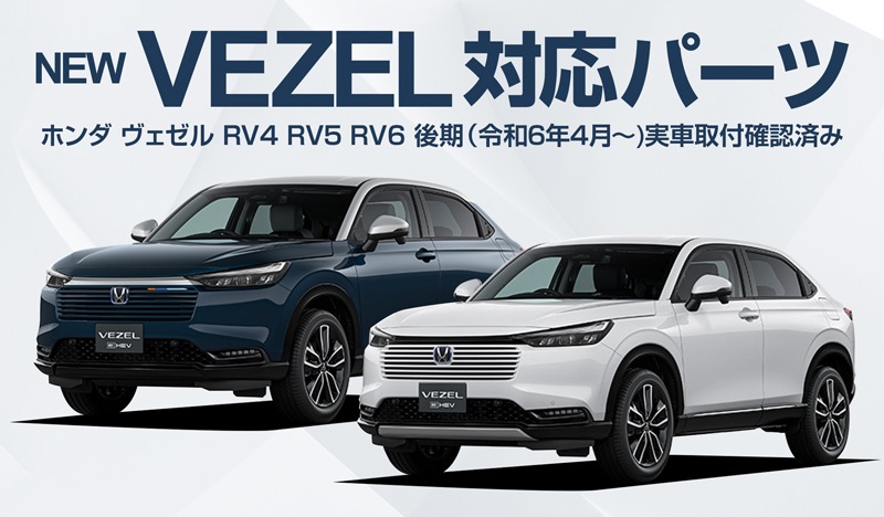  ꥢ˥å ꥢຸ֥ 2P ̻ž夲 2024ǯޥʡ󥸸бåۥ HONDA VEZEL RV   ꥢ  ѡ ɥ쥹å ꡼ ץ 