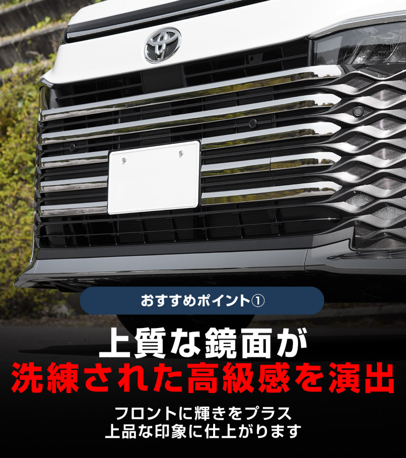 【8/16～SALE対象 10%OFF】新型ヴォクシー 90系 フロントグリルガーニッシュ 9P 鏡面仕上げ 2026年マイナーチェンジ後対応 ｜トヨタ TOYOTA VOXY 90 95 専用 外装 カスタム パーツ フロント グリル ドレスアップ アクセサリー 社外品 オプション エアロ
