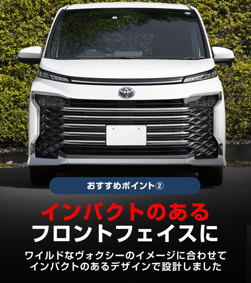 新型ヴォクシー 90系 フロントグリルガーニッシュ 9P 鏡面仕上げ 2026