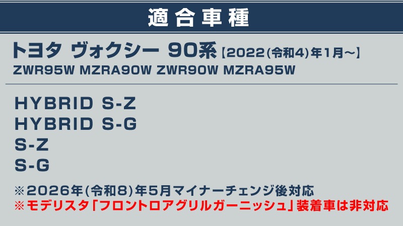 【8/16～SALE対象 10%OFF】新型ヴォクシー 90系 フロントグリルガーニッシュ 9P 鏡面仕上げ 2026年マイナーチェンジ後対応 ｜トヨタ TOYOTA VOXY 90 95 専用 外装 カスタム パーツ フロント グリル ドレスアップ アクセサリー 社外品 オプション エアロ