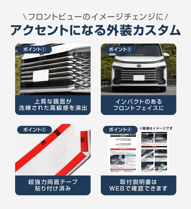 新型ヴォクシー 90系 フロントグリルガーニッシュ 9P 鏡面仕上げ 2026