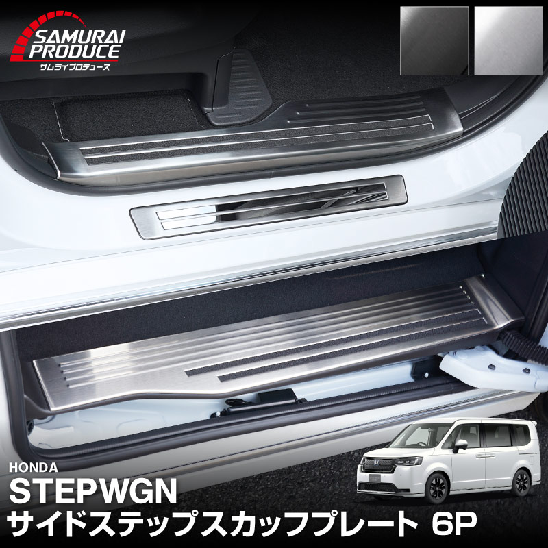 �������ƥåץ若�� ������(AIR)/���ѡ���(SPADA) RP�� �����ɥ��ƥå� �����åեץ졼�� 6P ���٤�2�� ����С� �֥�å� 2025ǯ�ޥ��ʡ������󥸸��б��åۥ�� HONDA STEPWGN ���� RP6/RP7/RP8 e:HEV SPADA AIR ���� �ݸ�ѡ��� �������� �ѡ��� �ɥ쥹���å� ���������꡼ �ҳ��ʡ�ͽ������/����С����֥�å�:1��30��������ͽ���