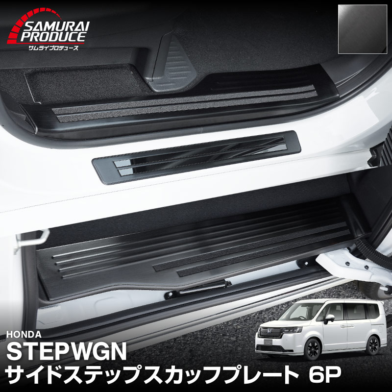 ⭐️6枚セット ！ステップワゴンRP系専用 スカッフプレート ブラック ⭐605 ab105-01.jpg